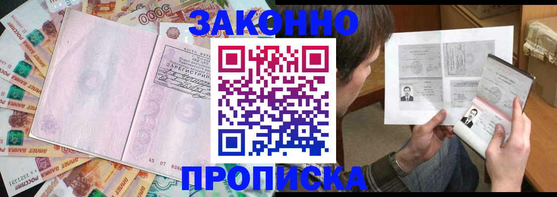 прописка для школы в Йошкар-Оле